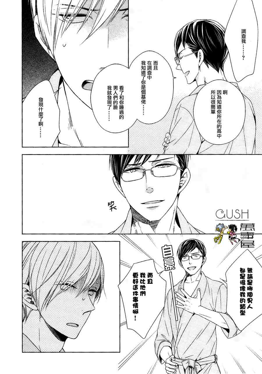 《也不是不能答应和你交往哦》漫画 001集