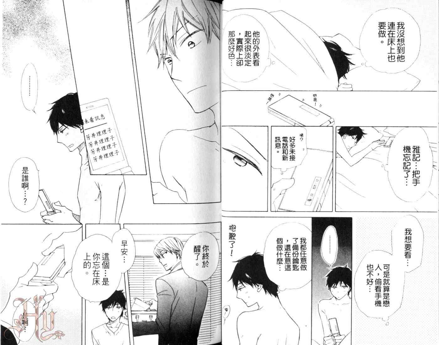 《夜在你的怀中》漫画 01卷