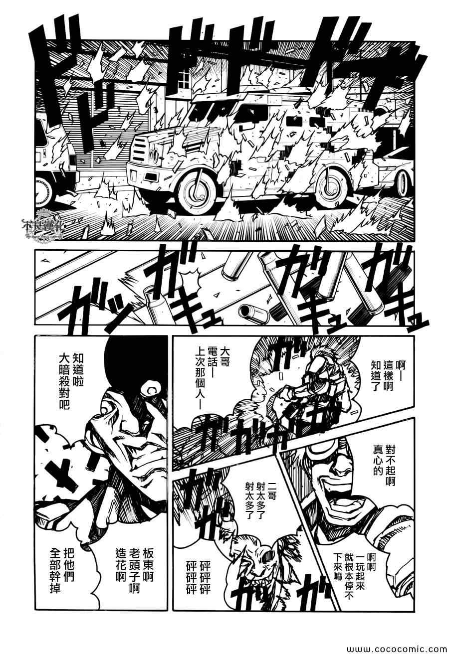 《杀手竞技场》漫画 004集