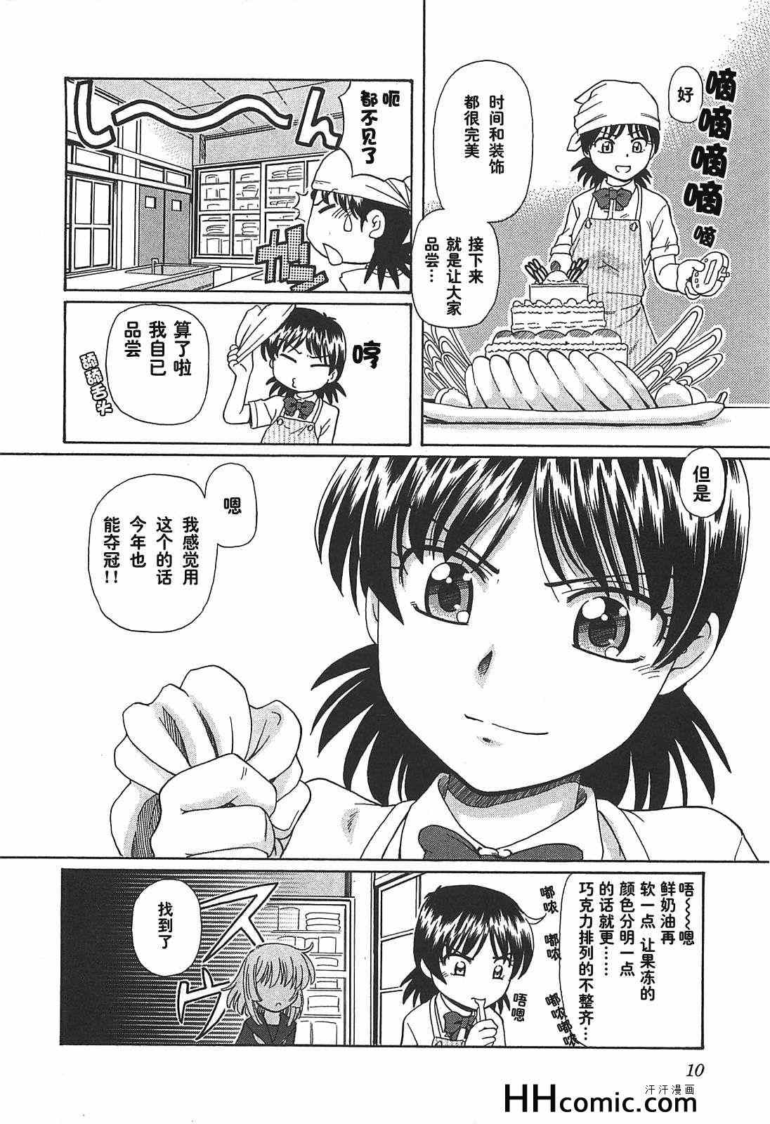 《硕果的丑闻》漫画 02卷