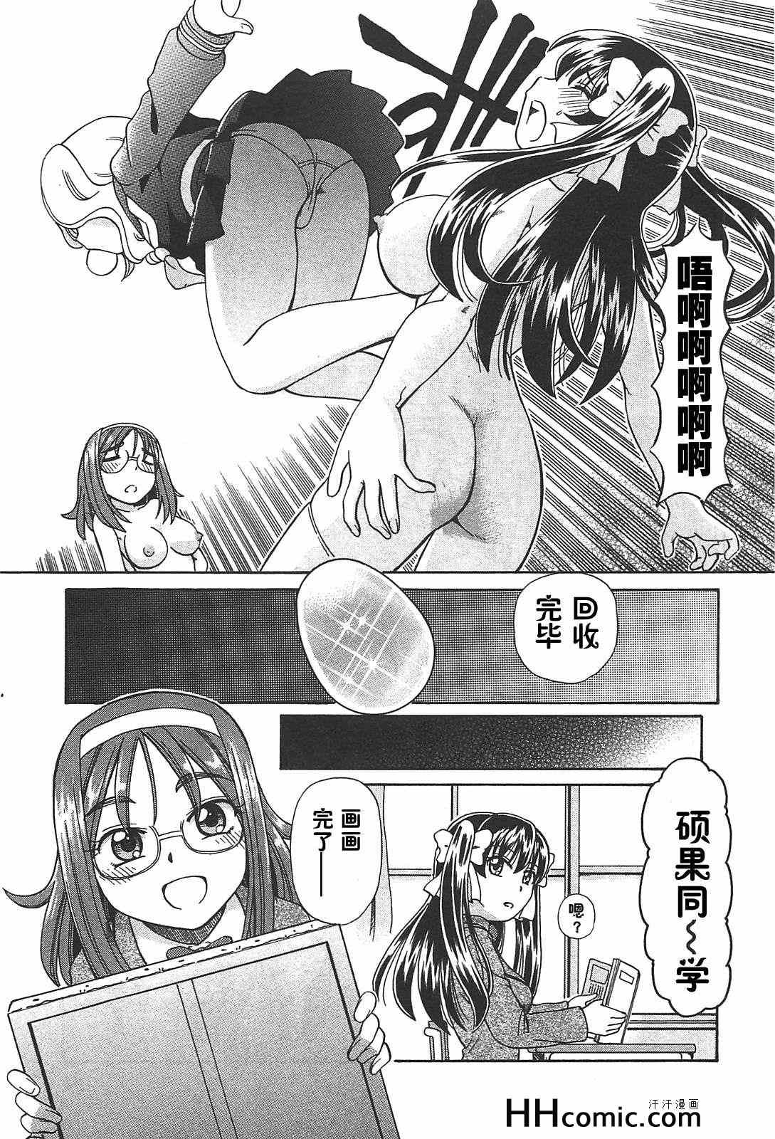 《硕果的丑闻》漫画 02卷