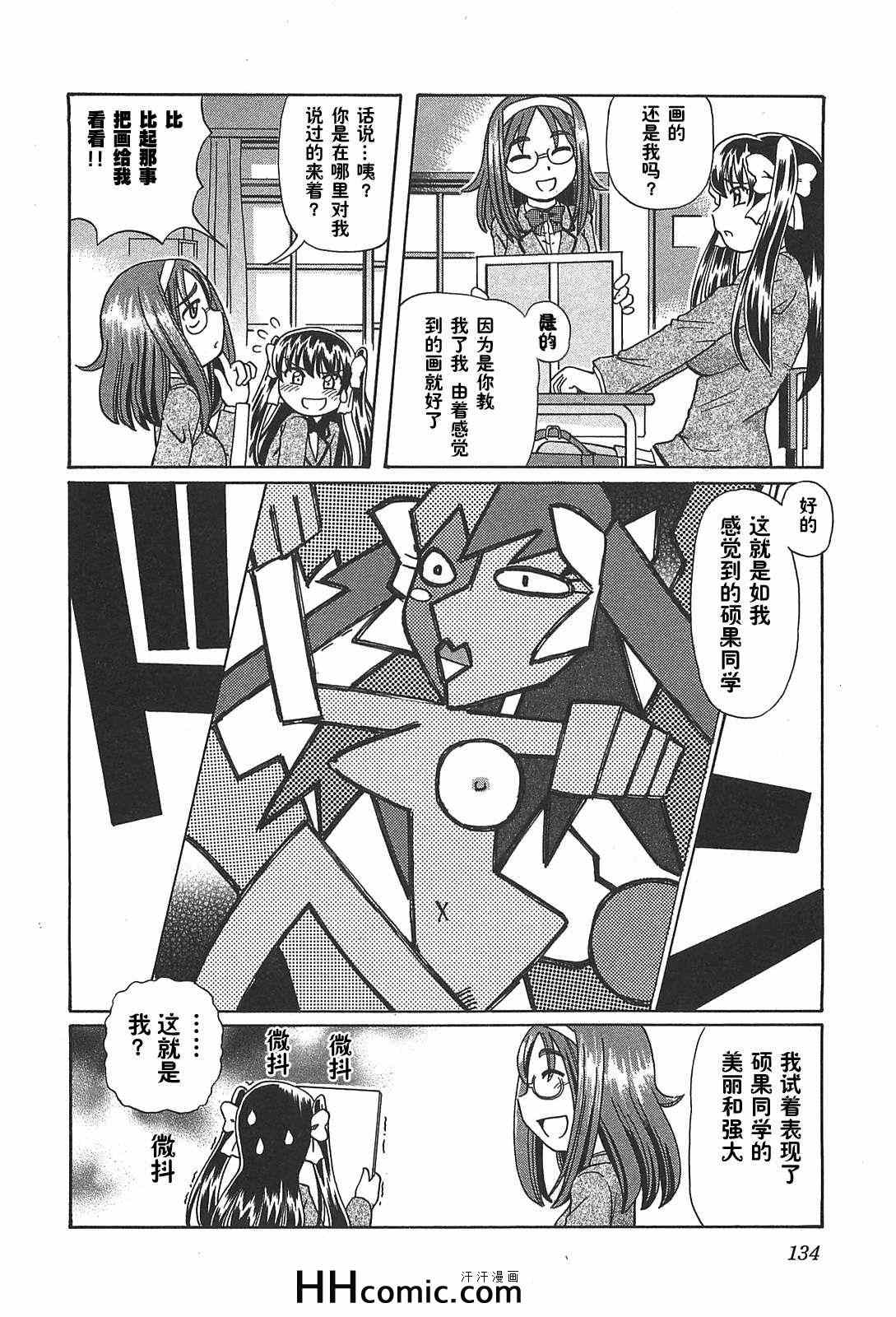 《硕果的丑闻》漫画 02卷