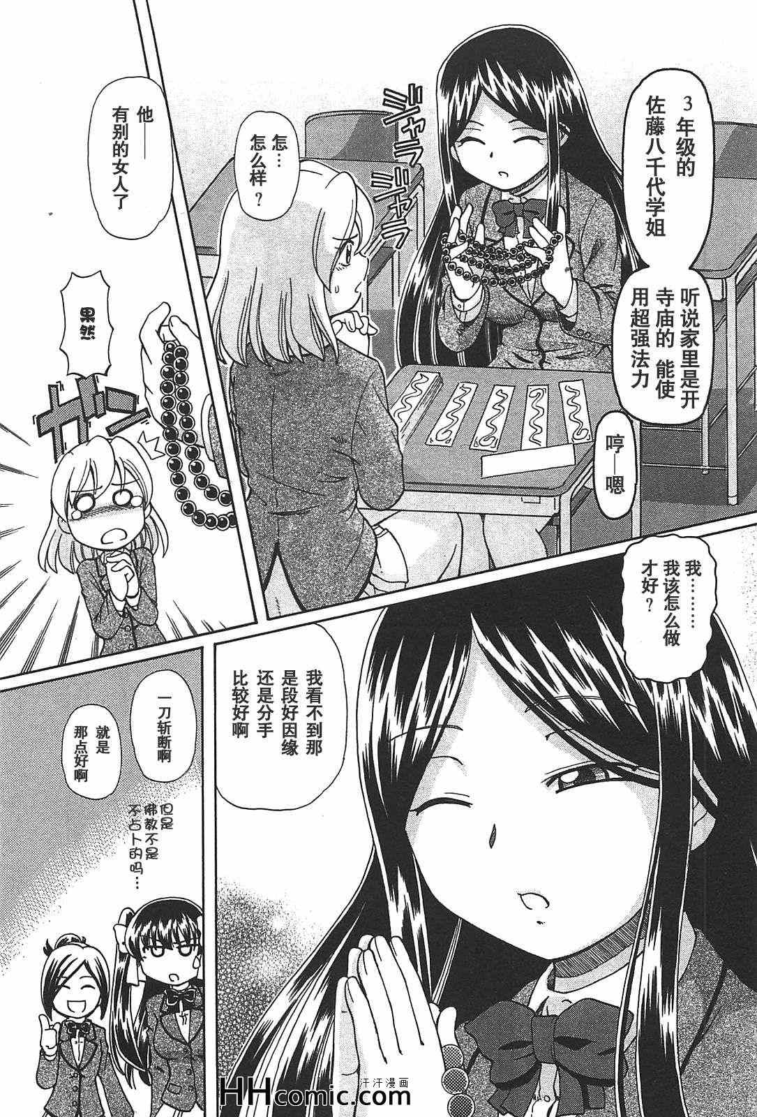 《硕果的丑闻》漫画 02卷