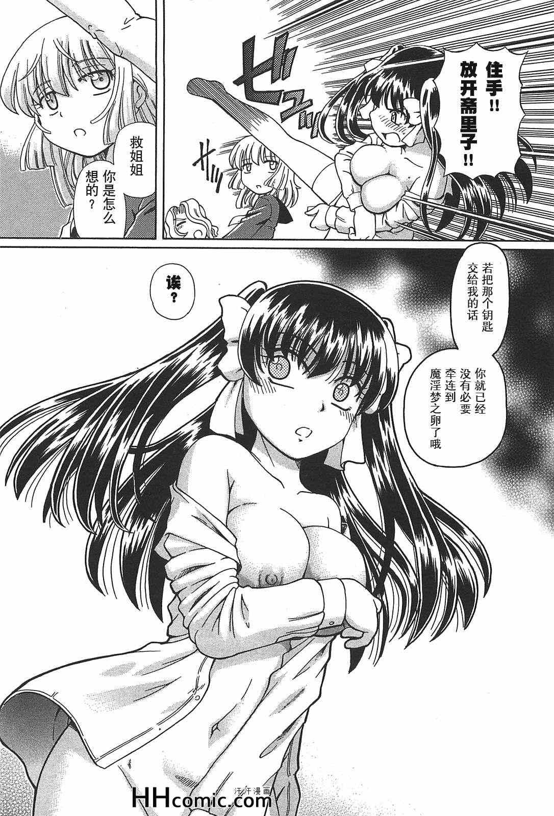 《硕果的丑闻》漫画 02卷