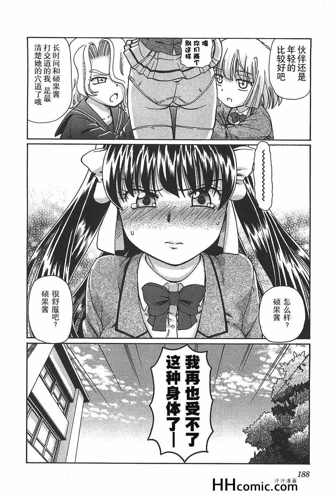 《硕果的丑闻》漫画 02卷