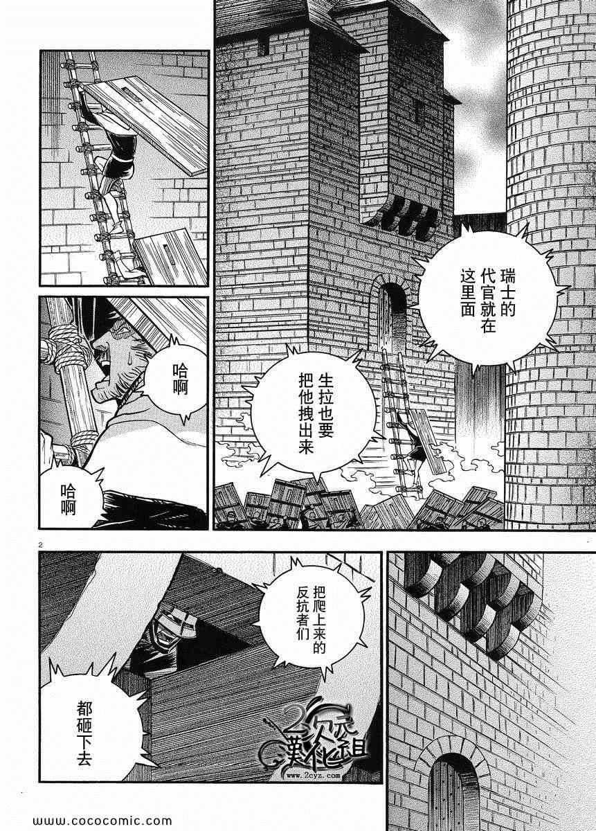 《狼之口》漫画 023集