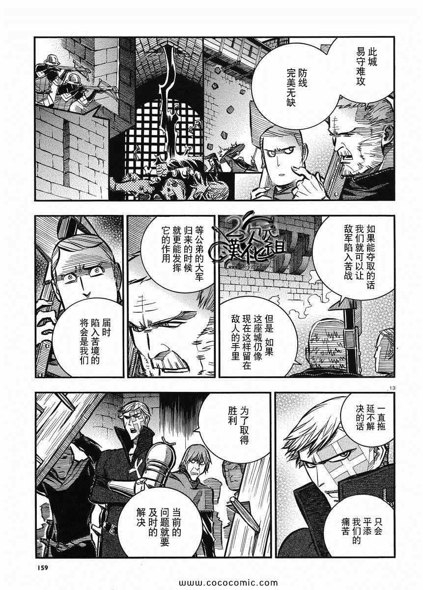 《狼之口》漫画 023集