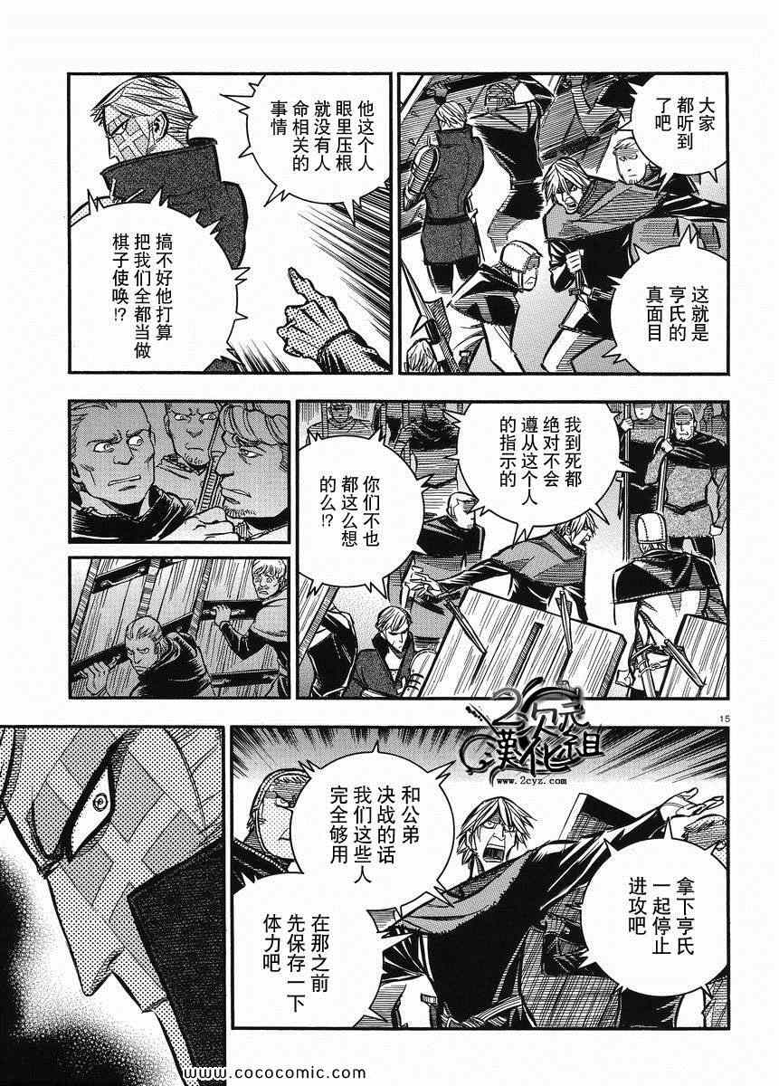 《狼之口》漫画 023集