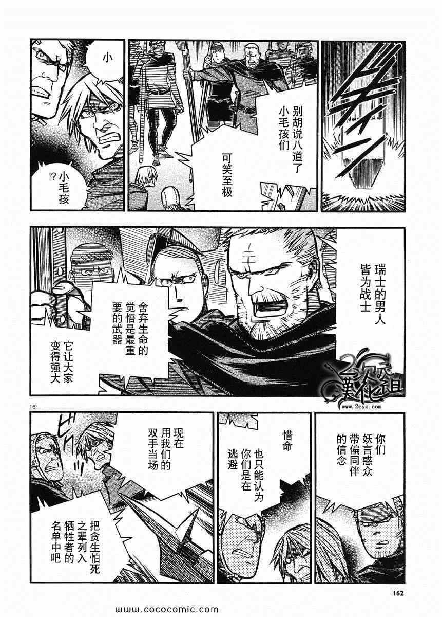 《狼之口》漫画 023集