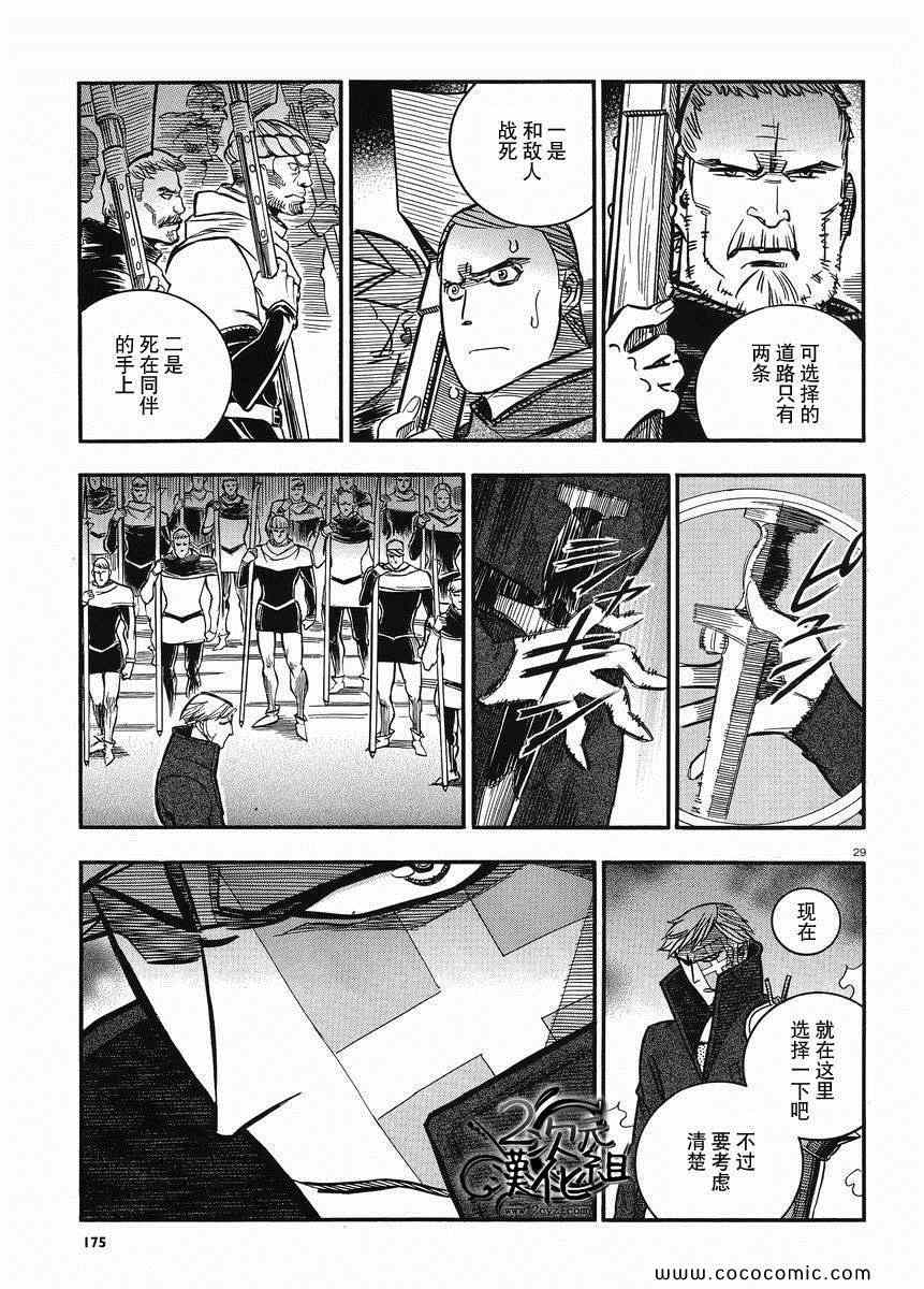 《狼之口》漫画 023集