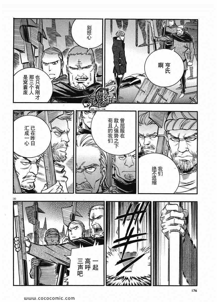 《狼之口》漫画 023集