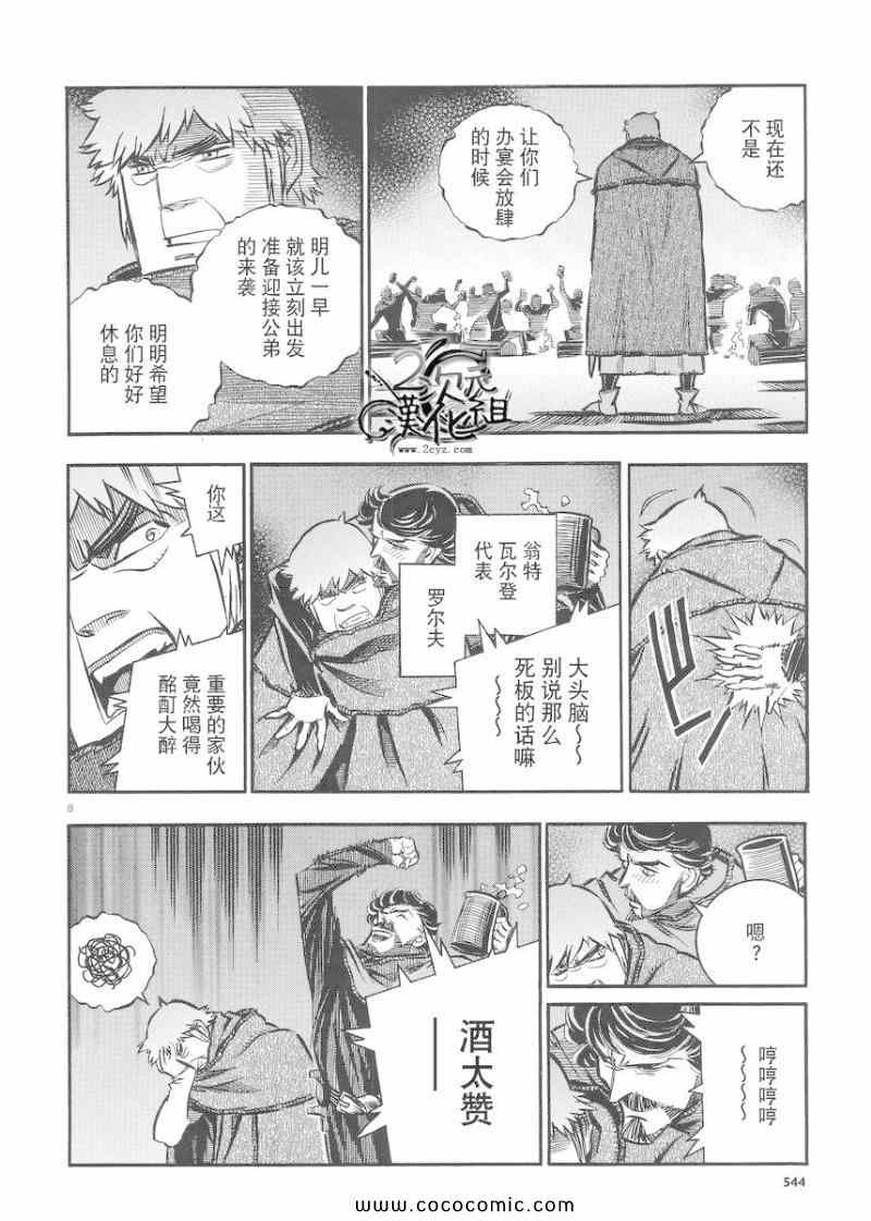 《狼之口》漫画 021集