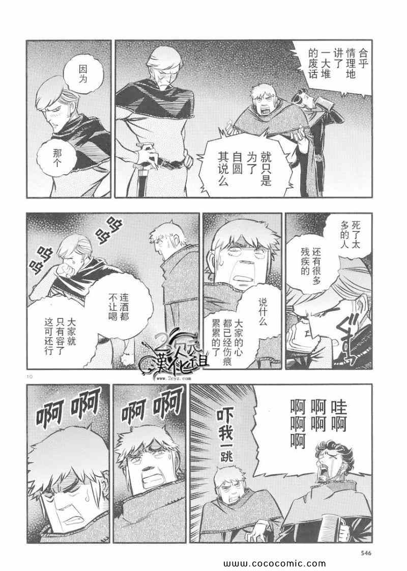 《狼之口》漫画 021集