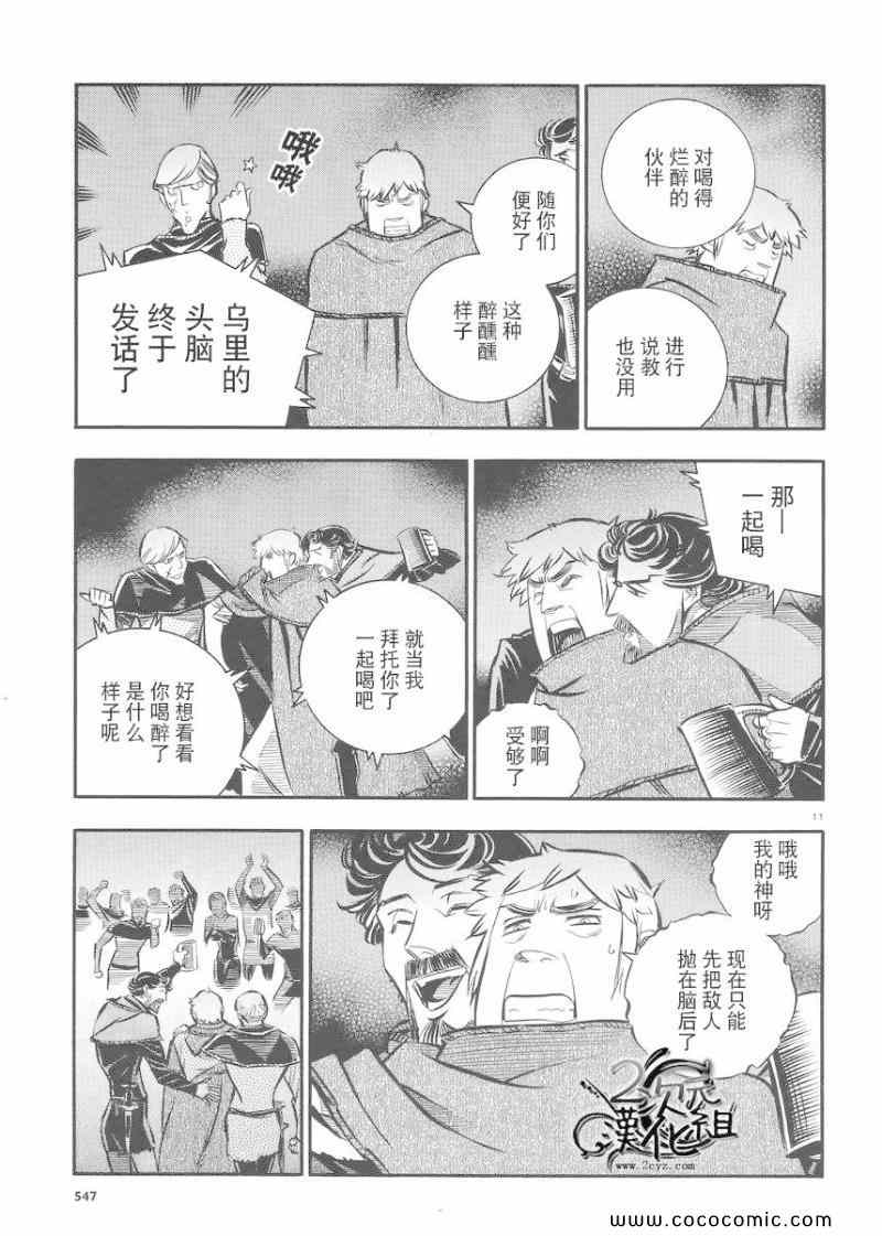 《狼之口》漫画 021集