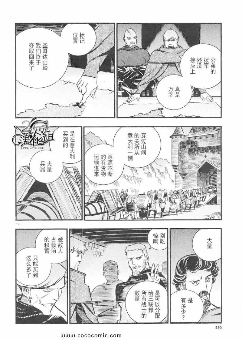 《狼之口》漫画 021集