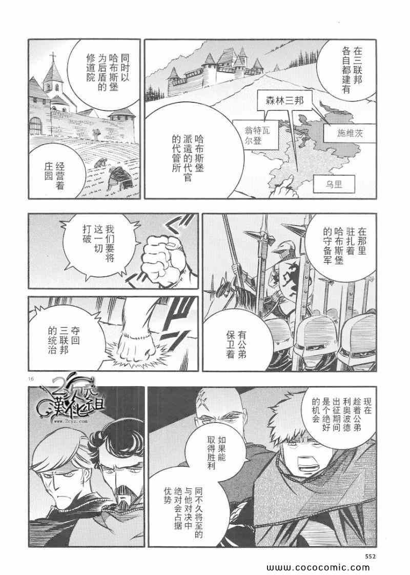 《狼之口》漫画 021集