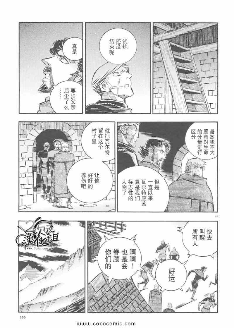 《狼之口》漫画 021集