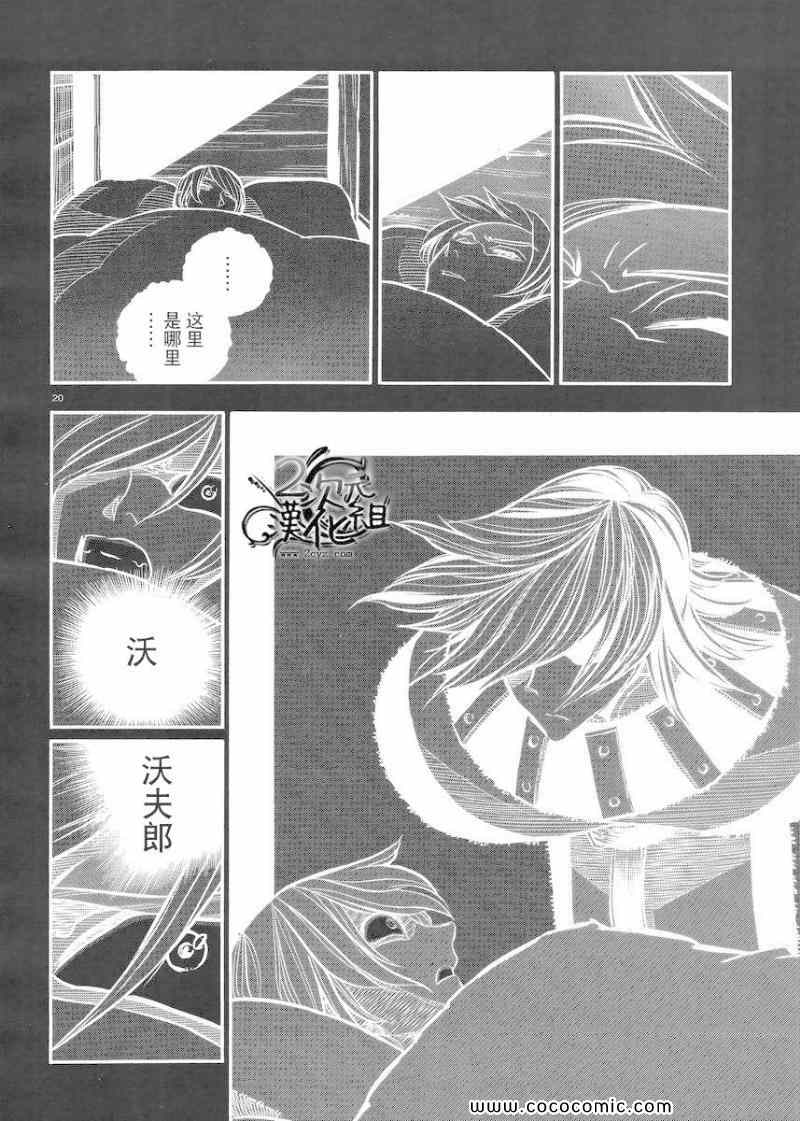 《狼之口》漫画 021集