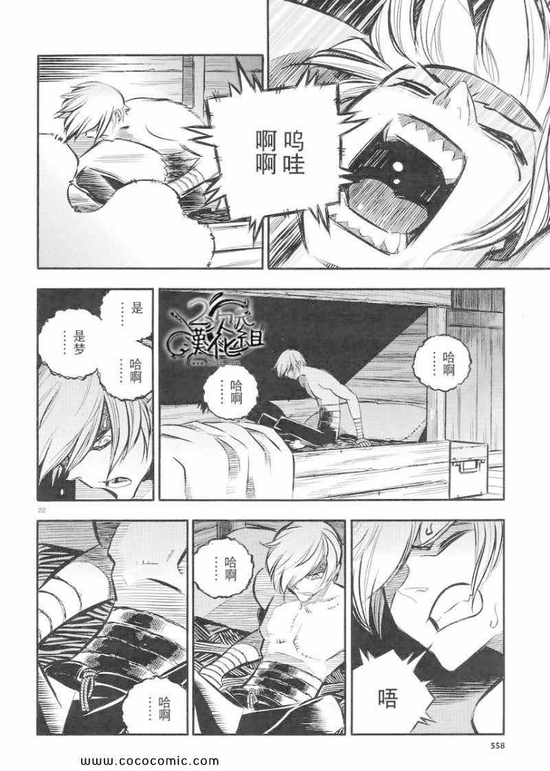 《狼之口》漫画 021集