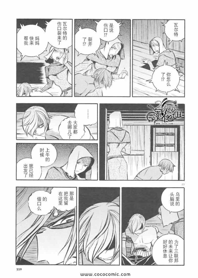 《狼之口》漫画 021集