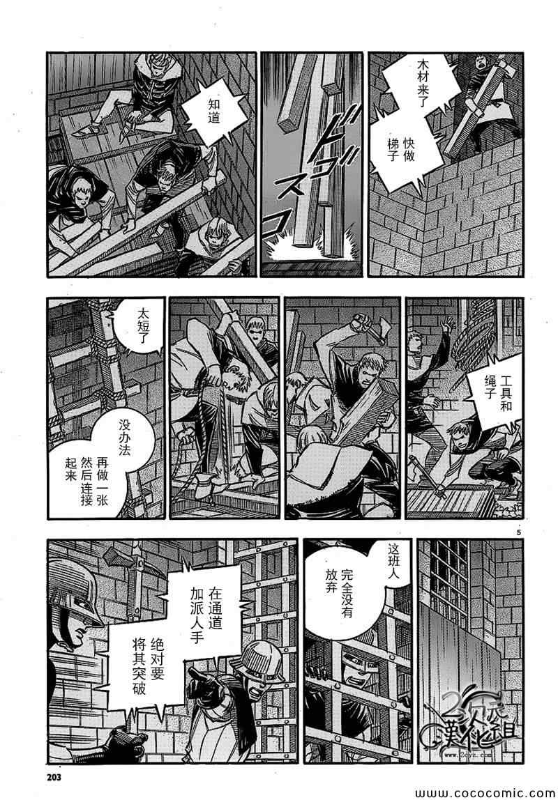 《狼之口》漫画 016集