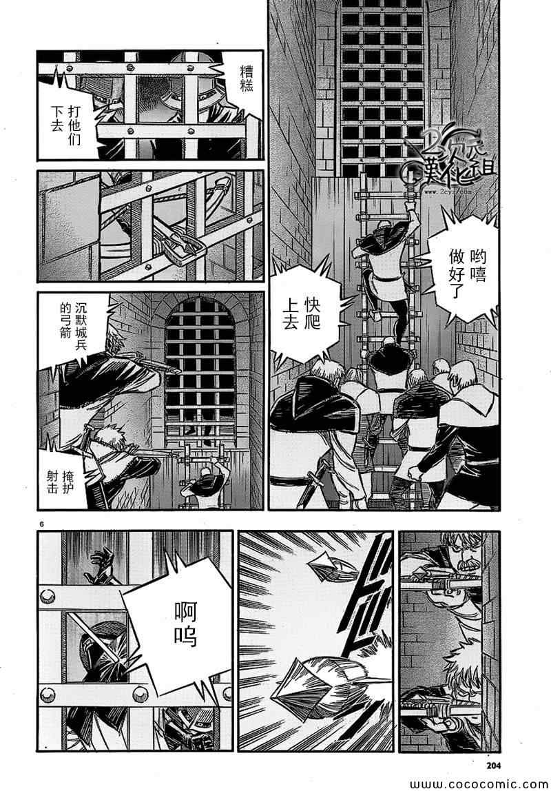 《狼之口》漫画 016集