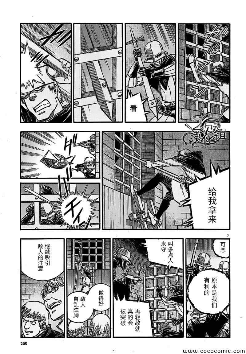 《狼之口》漫画 016集