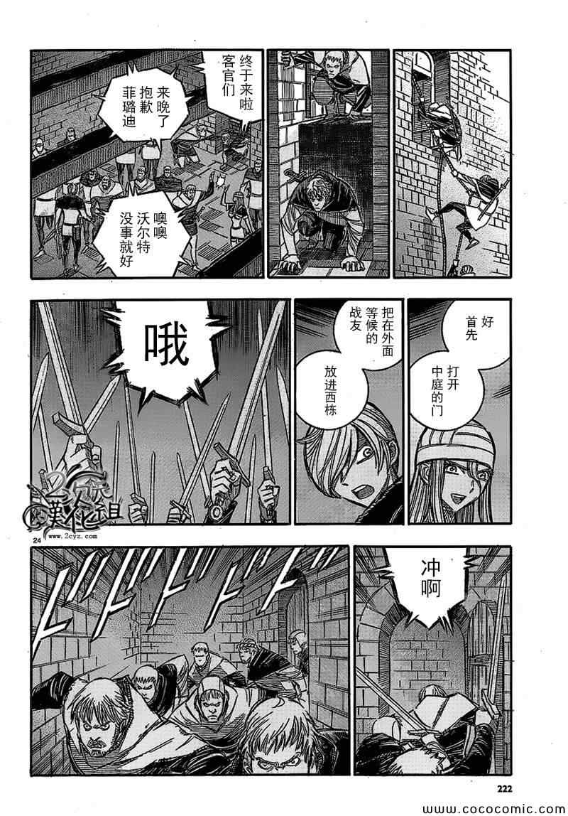 《狼之口》漫画 016集