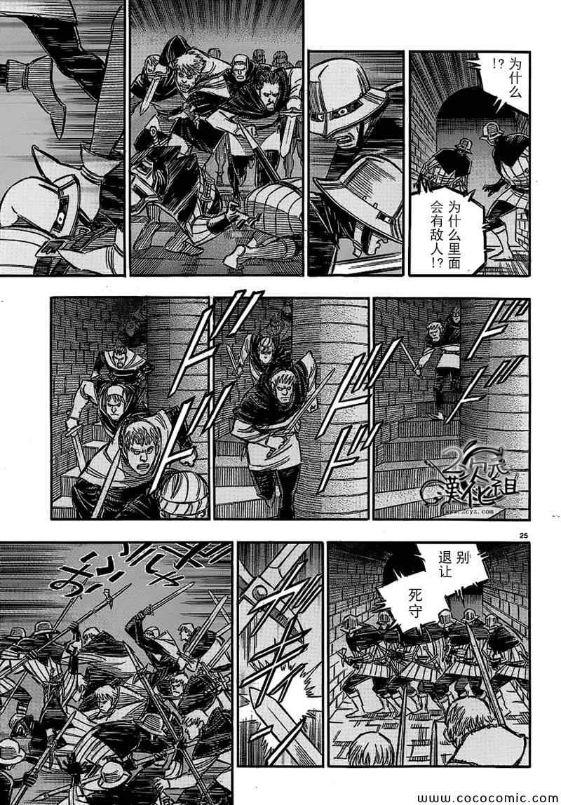 《狼之口》漫画 016集