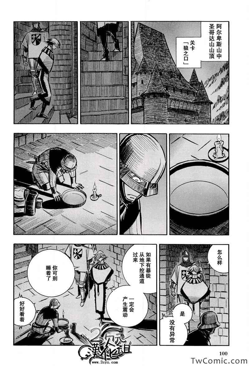 《狼之口》漫画 014集