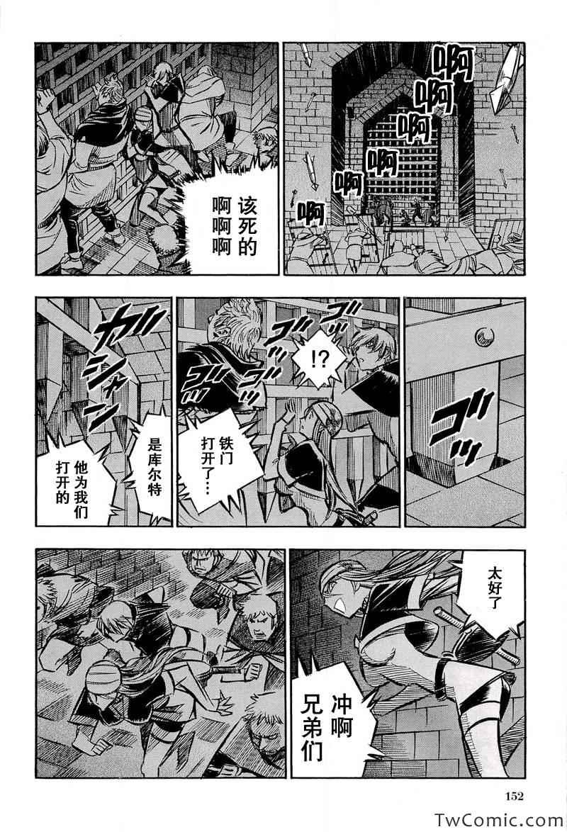 《狼之口》漫画 014集