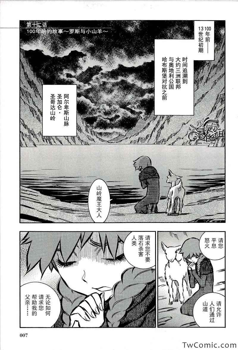 《狼之口》漫画 012集