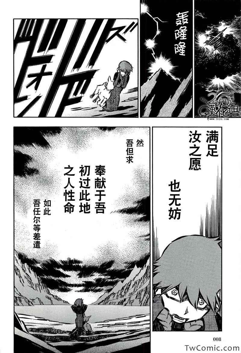 《狼之口》漫画 012集