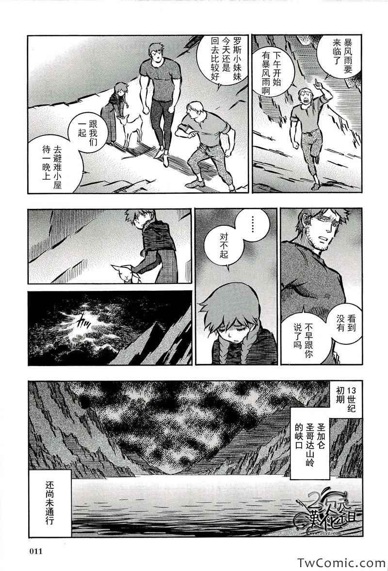 《狼之口》漫画 012集