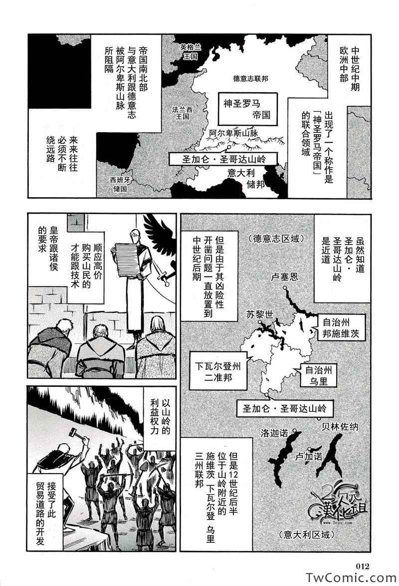 《狼之口》漫画 012集