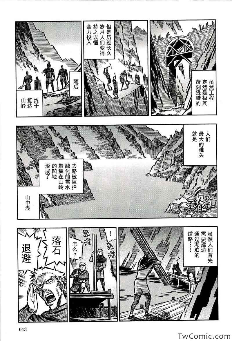 《狼之口》漫画 012集