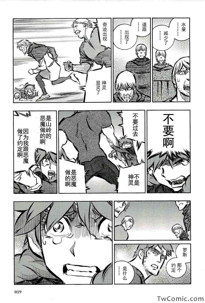 《狼之口》漫画 012集