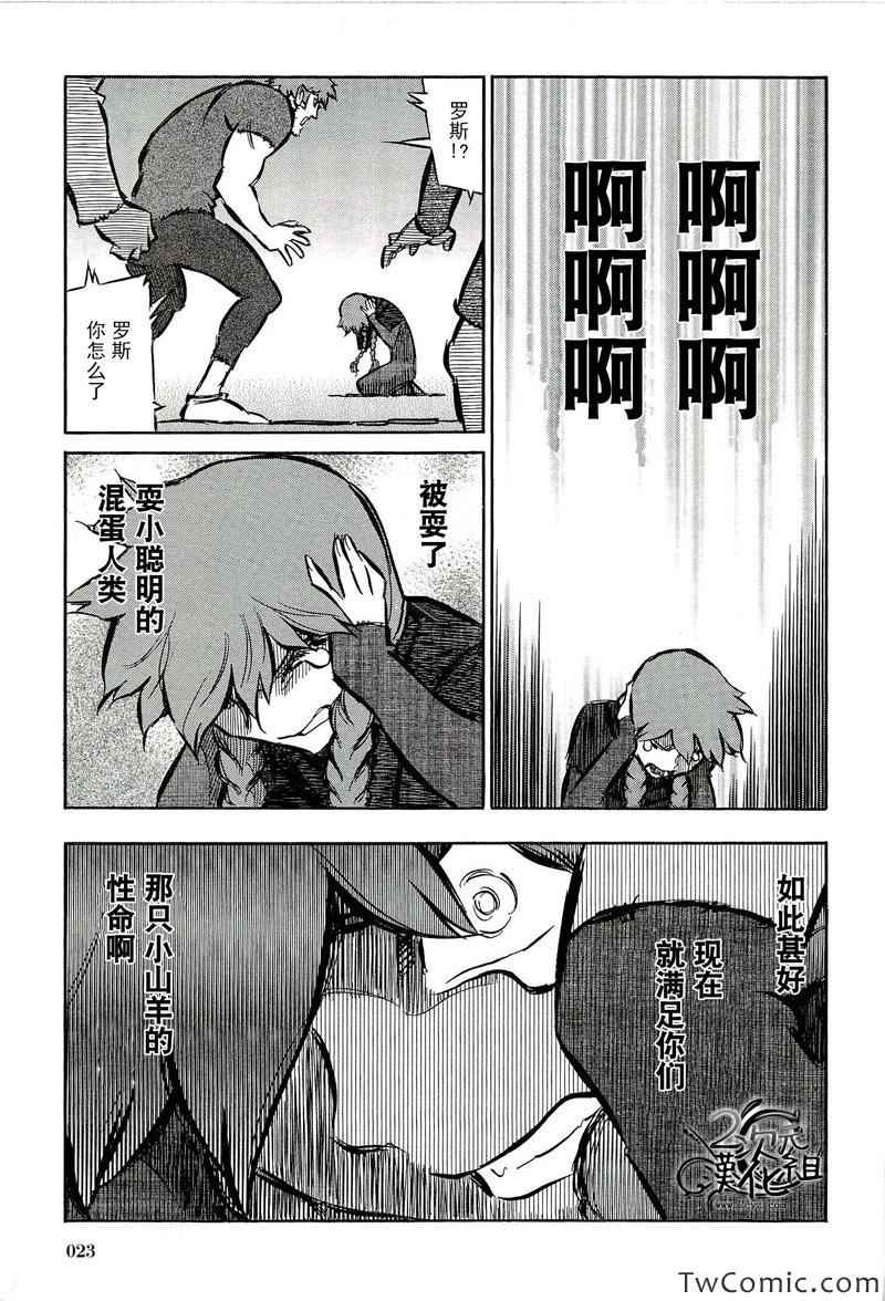 《狼之口》漫画 012集