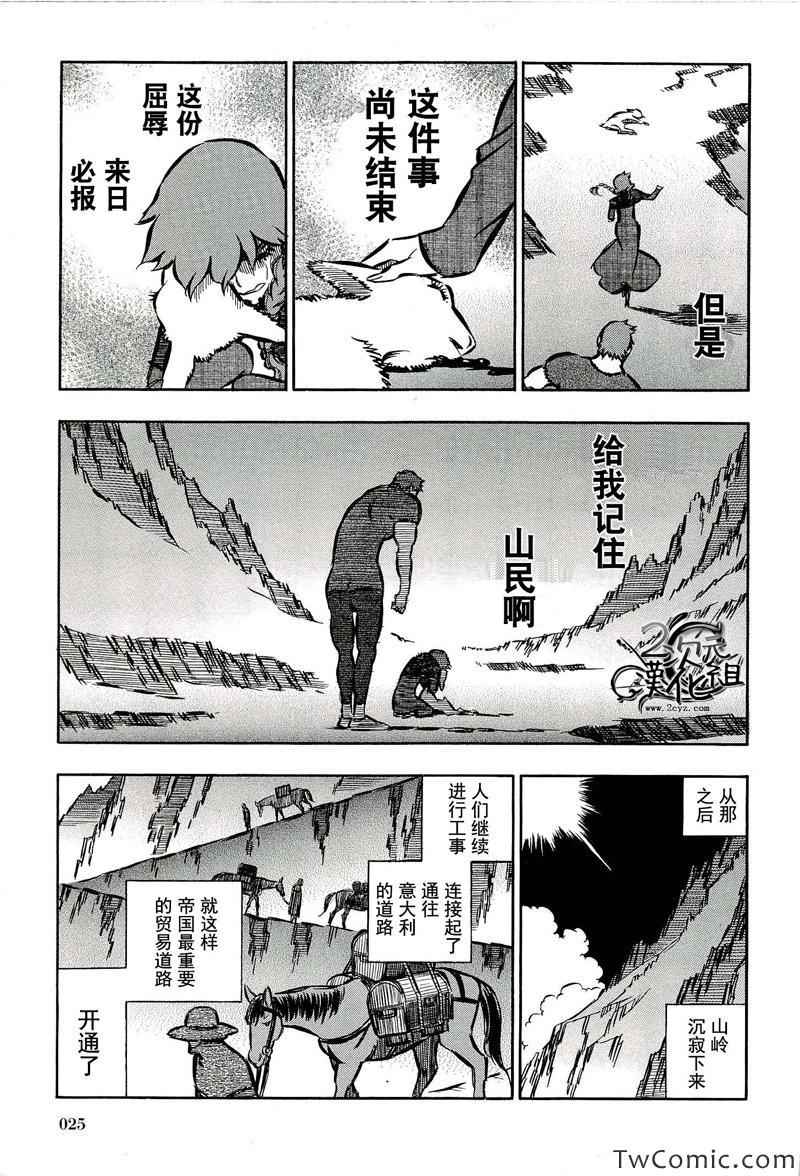 《狼之口》漫画 012集