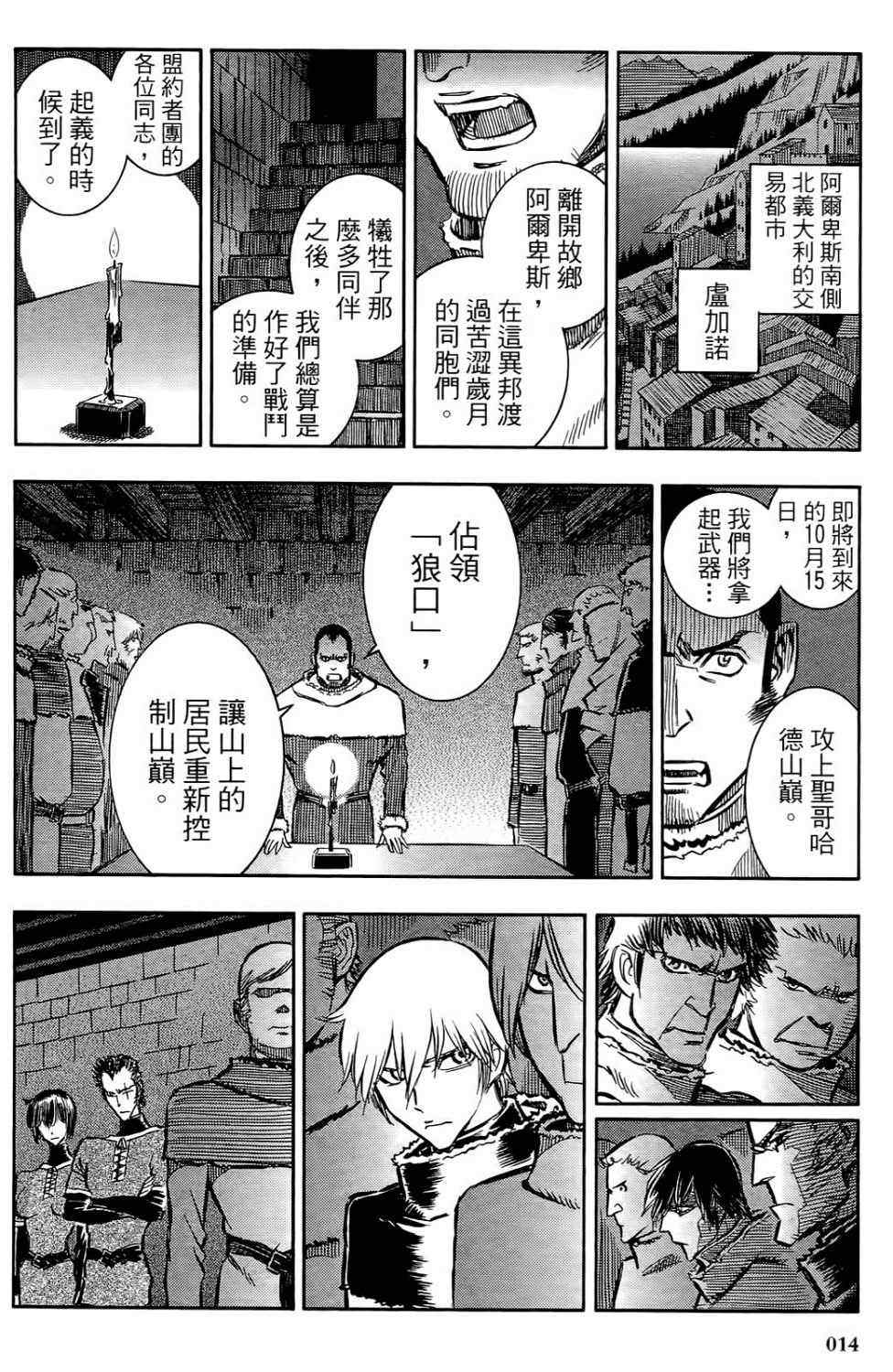 《狼之口》漫画 003卷