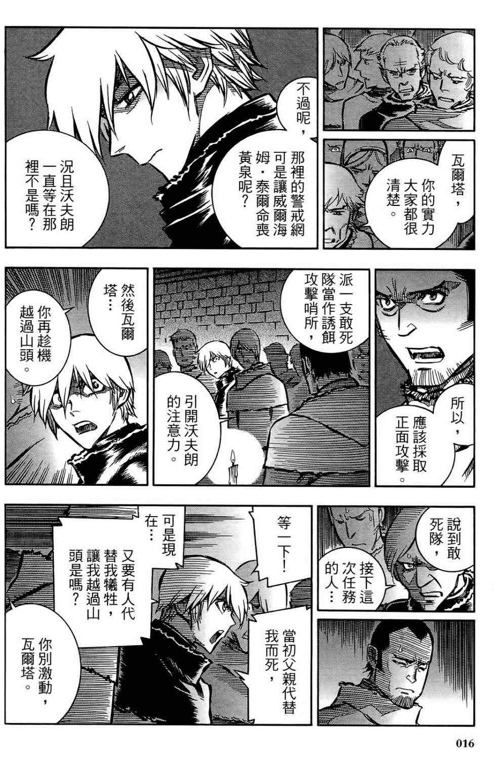 《狼之口》漫画 003卷