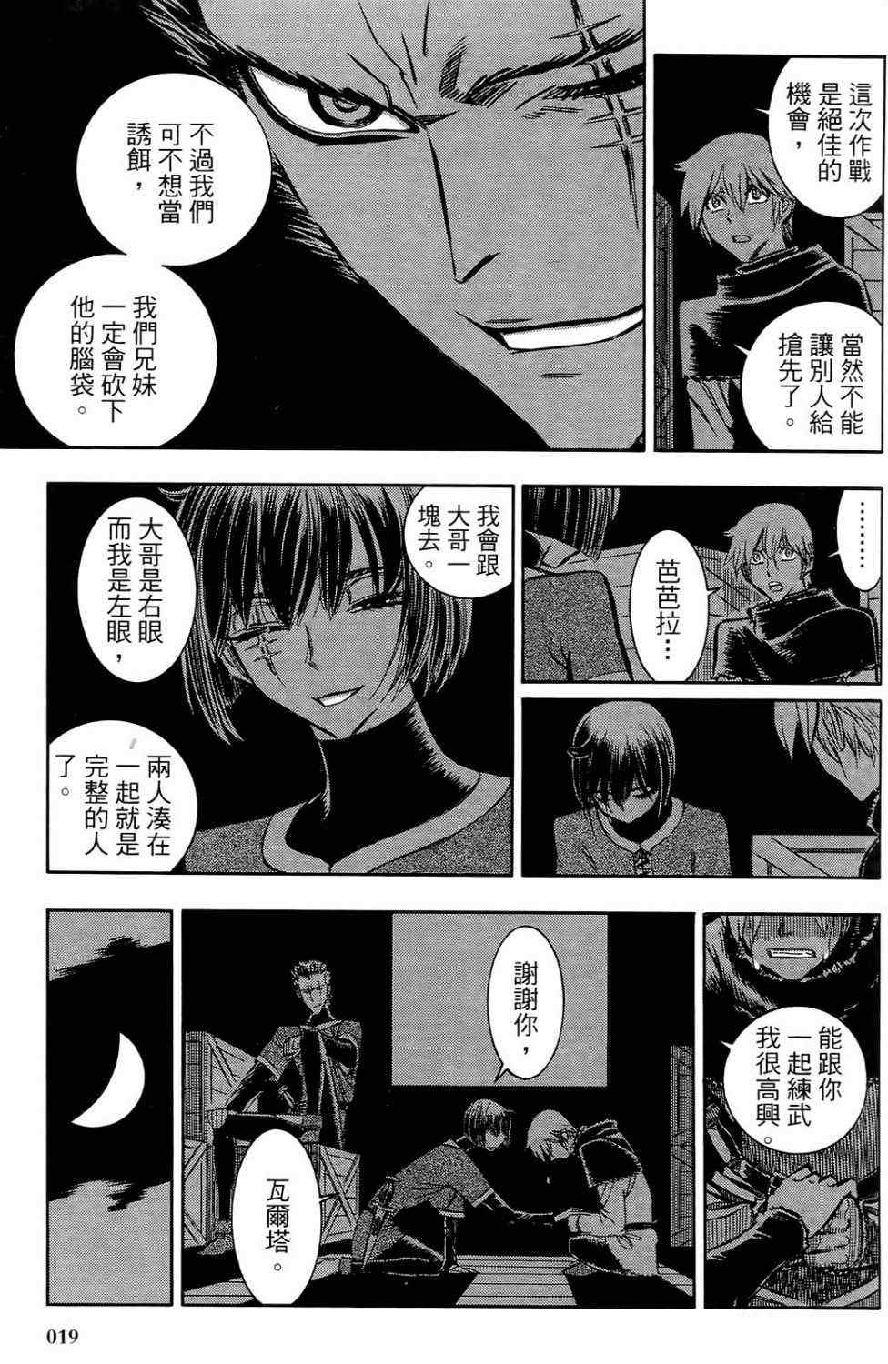 《狼之口》漫画 003卷