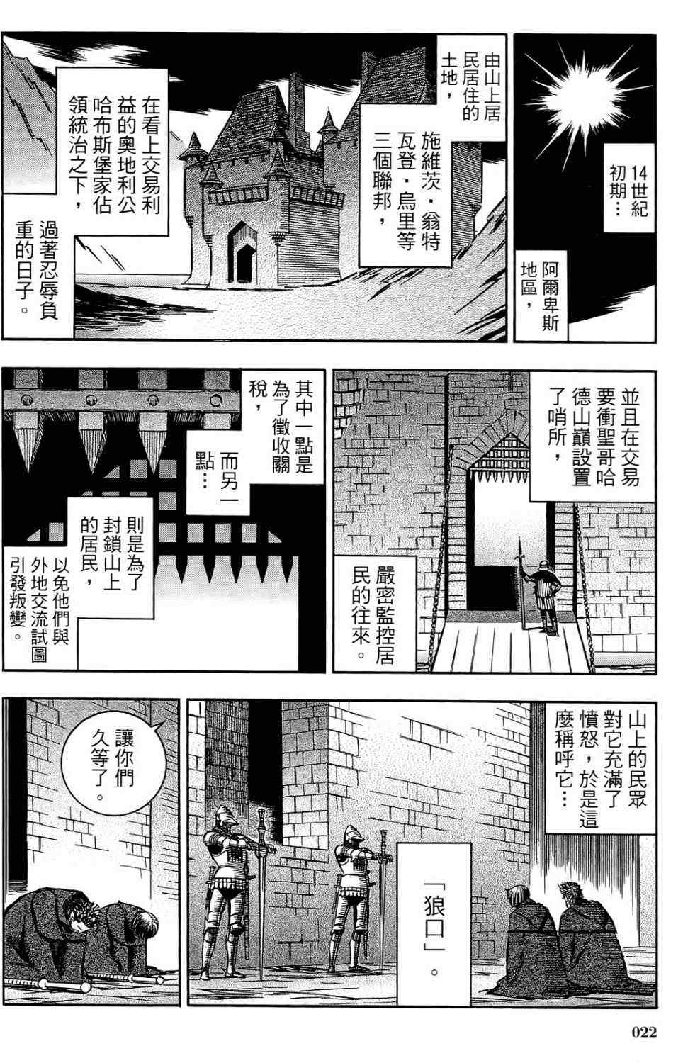 《狼之口》漫画 003卷