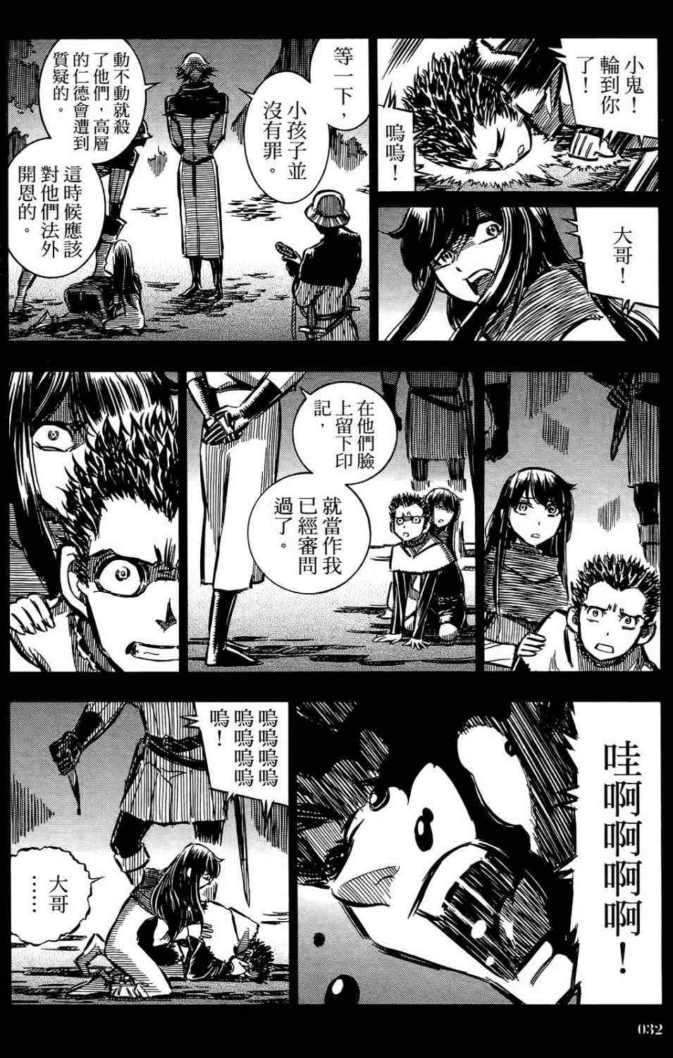 《狼之口》漫画 003卷