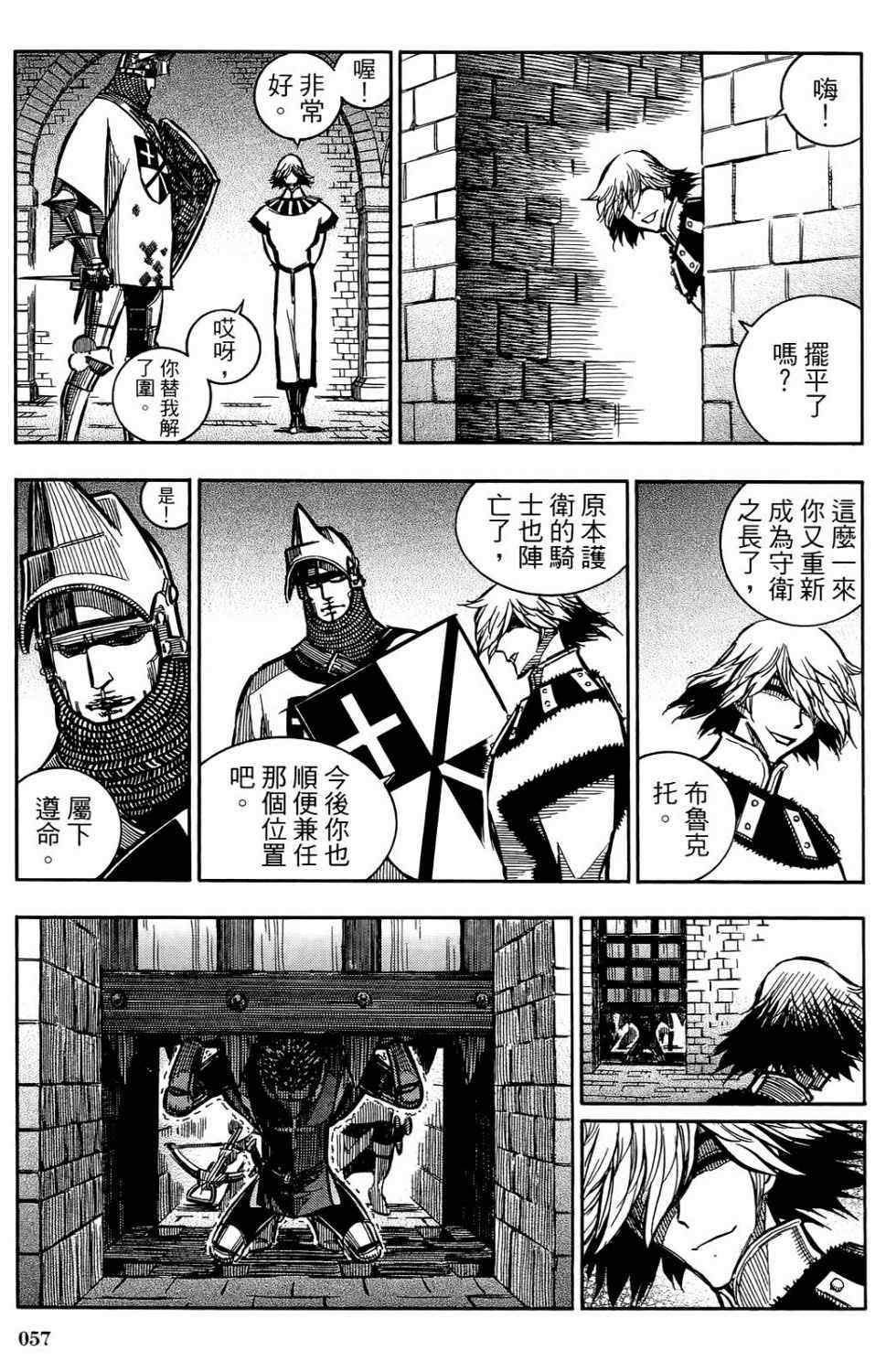 《狼之口》漫画 003卷