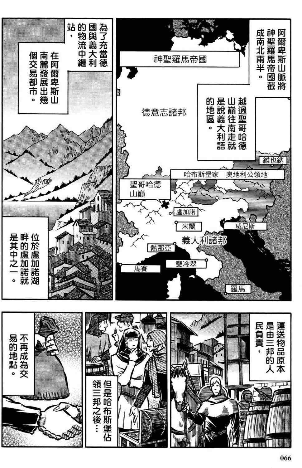 《狼之口》漫画 003卷