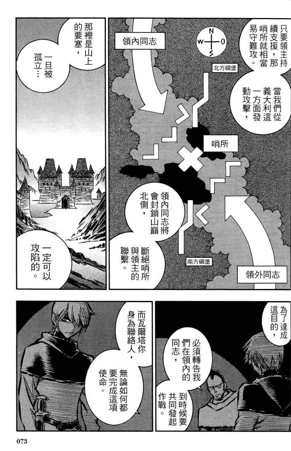 《狼之口》漫画 003卷