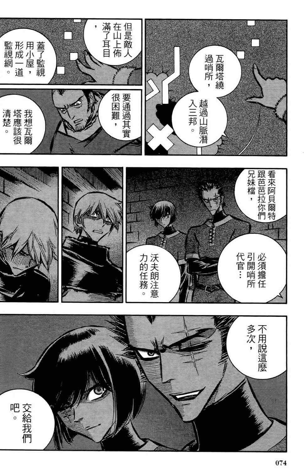 《狼之口》漫画 003卷