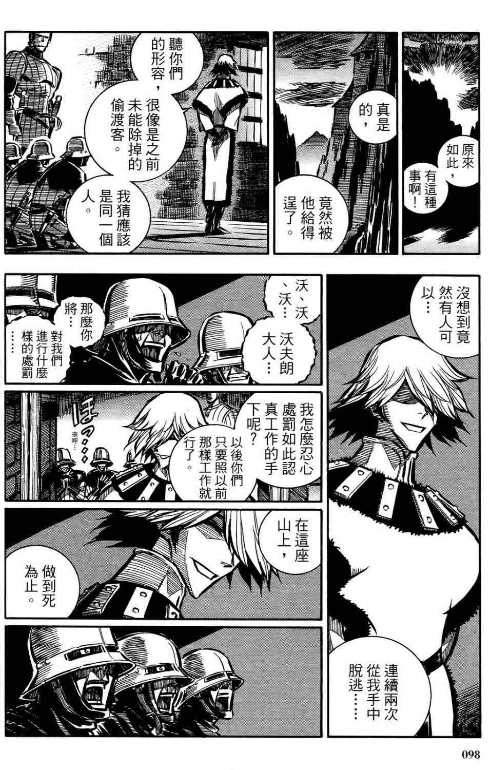 《狼之口》漫画 003卷