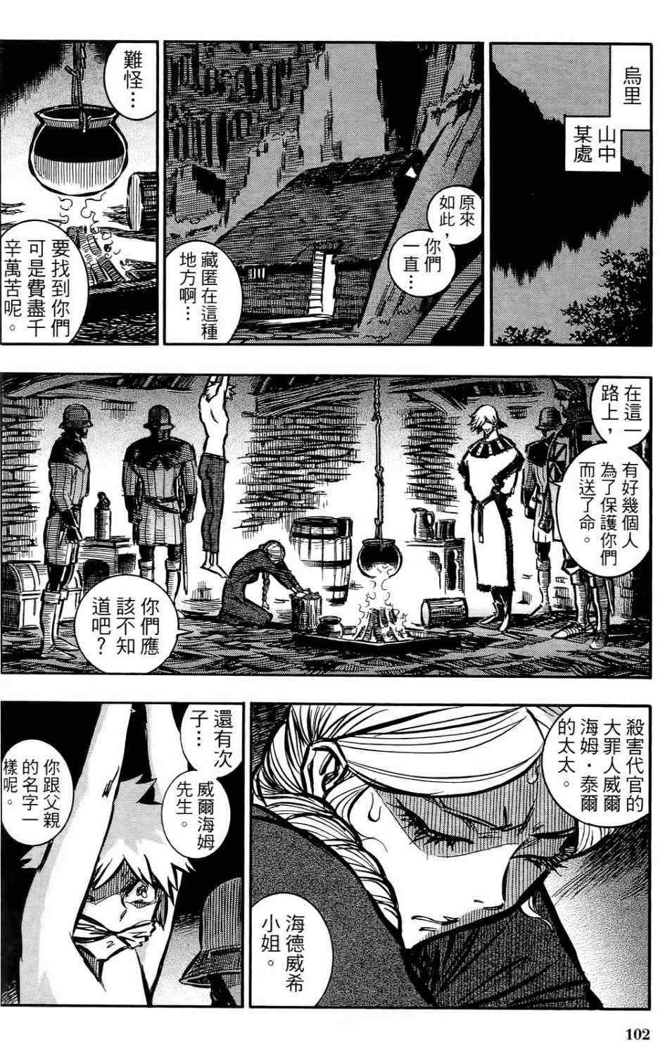 《狼之口》漫画 003卷